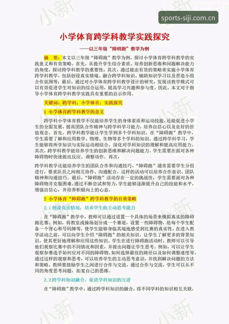 四季体育观看体验全面解析：从技术创新到用户反馈的深度洞察