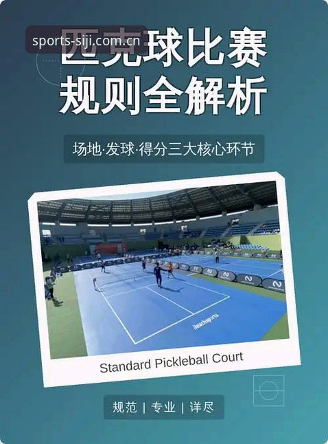 四季体育直播源使用指南：突破传统观赛限制的创新玩法