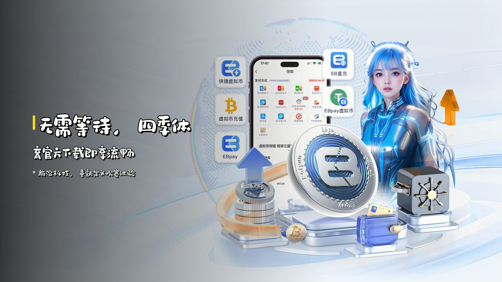 无需等待，<strong>四季体育官方下载</strong>即享流畅