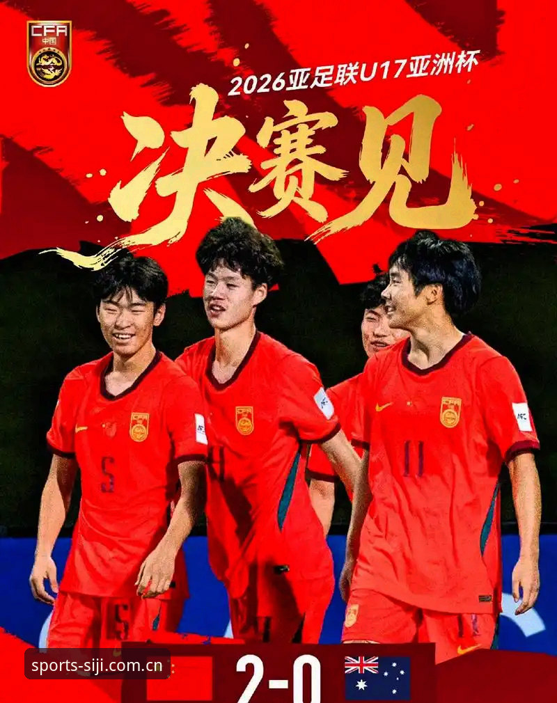 U17世界杯抽签结果全面解析：中国足球青少年军团的新征程
